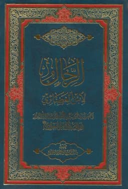 book cover for Kitāb al-Ḍuʿafāʾ (The Weakened Ones) by Abū al-Ḥusayn Aḥmad b. al-Ḥusayn al-Ghaḍā'irī (d. 450 AH)