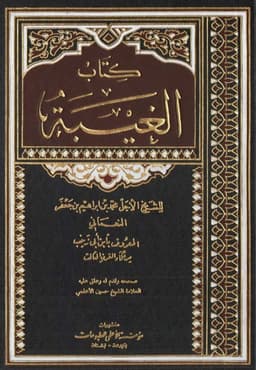 book cover for Kitāb al-Ghayba (The Book of Occultation) by Abū ʿAbd Allah Muḥammad b. Ibrāhīm al-Nuʿmānī (d. 360 AH)